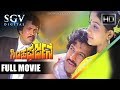Simha Gharjane Full Movie Vishnuvardhan Vijayashanthi Action Old Kannada Movies