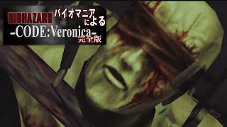 【バイオハザード コードベロニカ】こう見えて子煩悩です【ep6】