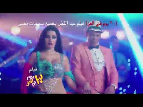 اغنية انا الاسد سعد الصغير صوفينار فيلم ٣٠ يوم فى العز فيلم عيد الفطر 2016