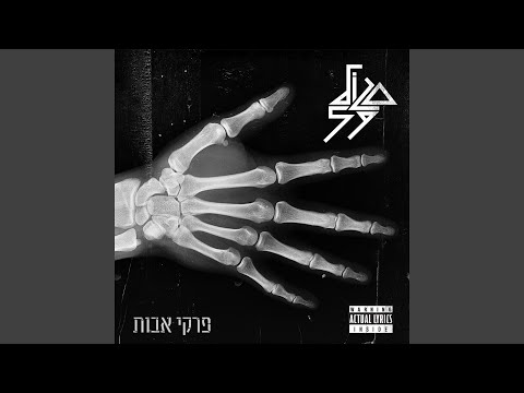 הזוי ברמות (feat. מיכאל סוויסה)