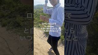 ロサンゼルスで「I'm japanese」と自己紹介したらいつも言われることは…