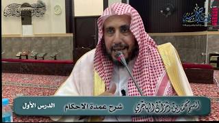 صورة شرح عمدة الأحكام - الشيخ محمد بن رمزان الهاجري