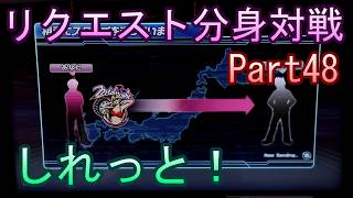 湾岸６ＲＲ＋　リクエスト分身対戦【ゲーム実況】　Part48