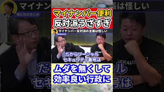 【堀江貴文】マイナンバー反対派の主張が理解できない件【ほりぬき ホリエモン切り抜き】