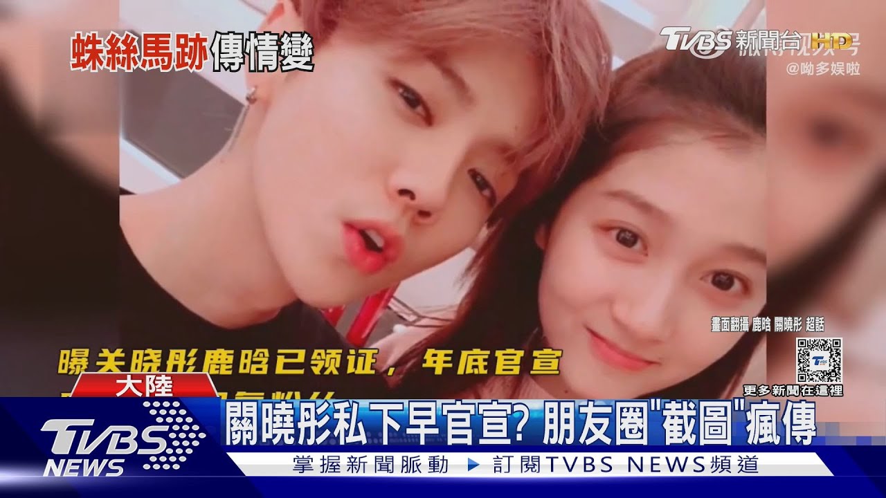 鹿晗、關曉彤被爆已分手!女方疑私下官宣 登熱搜