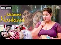 Khubsurat Naukrani Full Movie Mona Lisa Abhay Shukla Sharad Sankla Full Hindi Movie