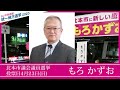 【山本太郎 全力応援！】もろかずお（埼玉県 北本市議会議員候補）【統一地方選2023】