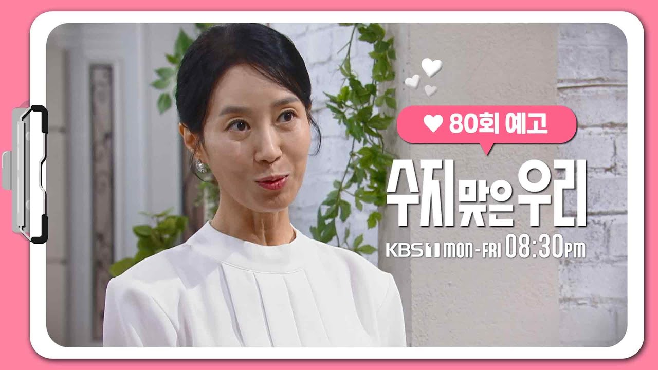 《走運的我們》分集劇情-第71-80集，