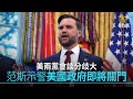 聯播