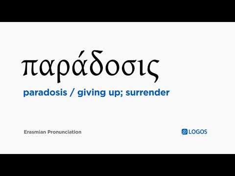 How to pronounce Paradosis in Biblical Greek - (παράδοσις / giving up; surrender)
