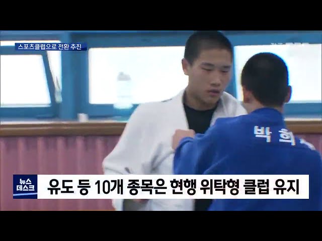 학교스포츠 클럽으로 전환