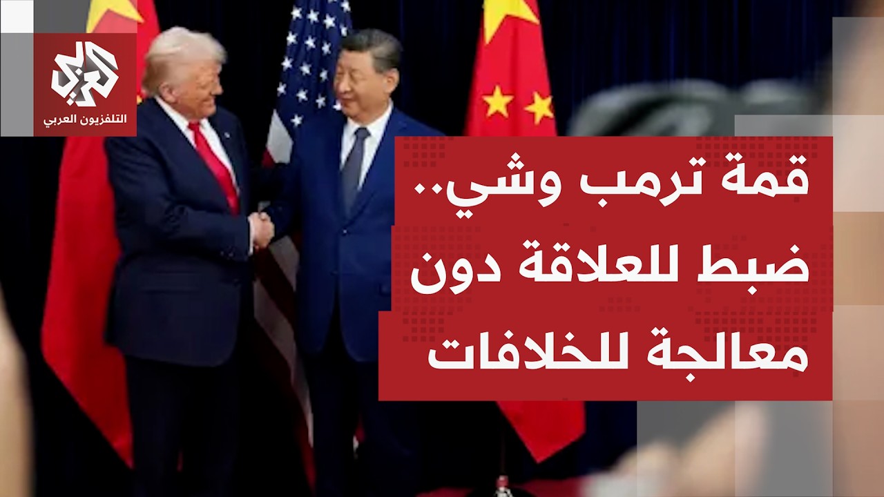 الصحف العاليمة تتوقف على رفض ترمب للمقترح الإيراني وتناقش اتساع نفوذ الحوثي?