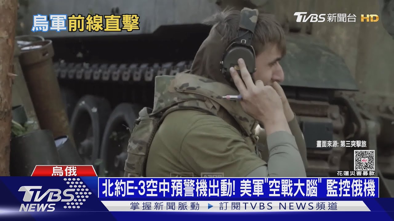 北約E-3空中預警機出動!美軍「空戰大腦」 監控俄機