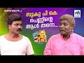 സുകു പി കെ പെണ്ണിൻ്റെ ആൾ തന്നെ Ocicbc EPI 638