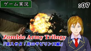 【ゲーム実況】Zombie Army Trilogy :07 ～唸るマシンガン！ 吠えろスナイパーライフル！～ [Chap.3 -死のラビリンス編-]