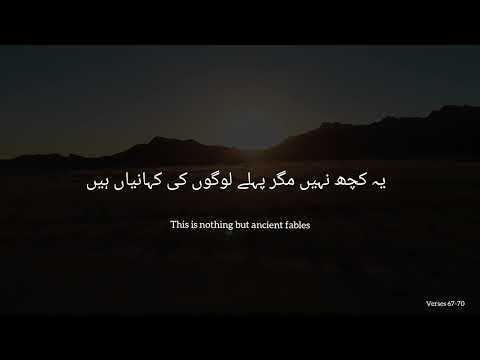 Surah Al -Naml | Verse 67-70 | English & Urdu Translation | Ahmed Khedr