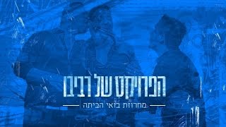 Boei HaBaita Medley