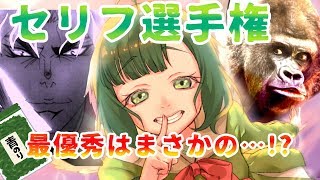 ボイス付きセリフ選手権！最優秀はまさかの...!?【翠川ろた】