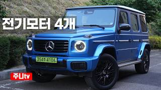  벤츠 G580 에디션원 시승기, 2025 Mercedes Benz G580 Edition One test drive review 유튜브 썸네일