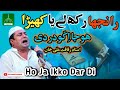 Ranjha Rakh Lay Ya Khera Hoja Iko Dar Di Irfani Kalam Sufi Music Qawali Rafaqat Ali Khan Qawal