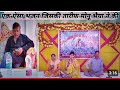 Nazrana Nazrana Song Shiv Charcha Monu Bhaiya