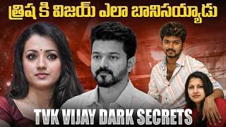 Download lagu How did Vijay become addicted to Trisha? | TVK Vijay Dark Secrets #trisha #vijaythalapathy #sange... mp3