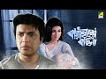 Kaya Hiner Kahini কায়াহীনের কাহিনী Full Movie Uttam Kumar Aparna Se