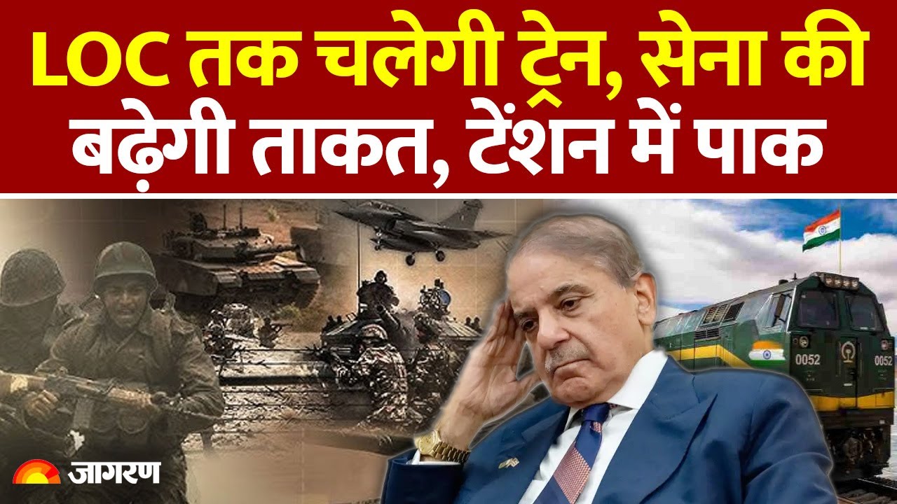 Indian Railway LoC तक चलाएगी Train, Indian Army को ताकत, टेंशन में Pakistan| Baramulla-Uri line