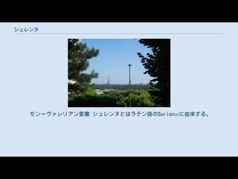 サレーヌ モン ヴァレリアン駅.JPG