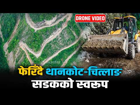 थानकोट–चित्लाङ यात्रा अब छिट्टै सरर, यसरी धमाधम हुँदैछ काम [भिडियो]
