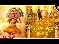 Dasa Wida Muna Bala Dance Remix Old Song Remix Sinhala Dj Remix Sahan Remix Dj Djremix