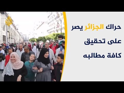 بالجمعة السابعة.. حراك الجزائر يصر على تحقيق كافة مطالبه