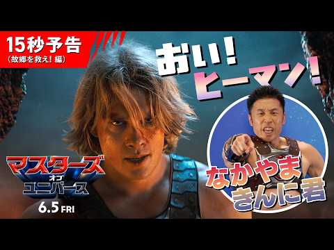マスターズ・オブ・ユニバース Video7
