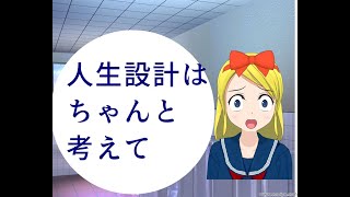 人生設計が甘くて子供にも迷惑が掛かるのでちゃんと自分の老後を考えておこう
