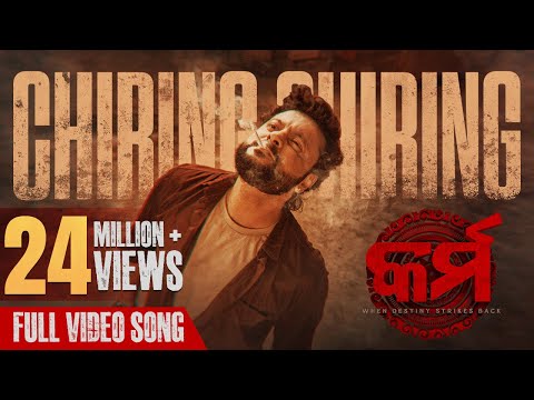 ଚିରିଙ୍ଗ ଚିରିଙ୍ଗ | Chiring Chiring | Video Song | Karma | Anubhav Mohanty | Humane Sagar | Anupam