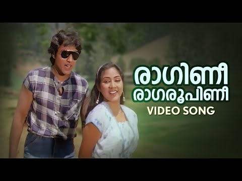 Ragini Ragaroopini Video Song | Kadha Ithuvare  | KJ Yesudas | KS Chithra |