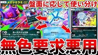 【ポケポケ】ベイビィ初動で宇宙を目指せ！ 新カード「メガヤミラミex」を活躍させる方法を考えていたら、無色要求の悪ポケモンたちが覚醒している事に気が付いてしまいました。【ゆっくり実況】