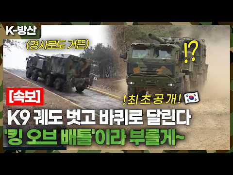 [최초공개] [속보] 미 육군 "우리가 찾던 그 포병 시스템!" 앨라배마에서 직접 만드는 K9MH, '언페어 파이트'의 시작