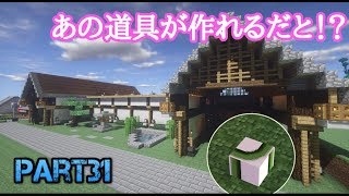 【Minecraft】村と村を繋ぐハマグリ【ゆっくり実況】part31