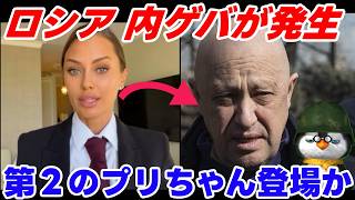 【ペンギン閣下】ロシアで第２のプリゴジンが爆誕！？【ウクライナ情勢】