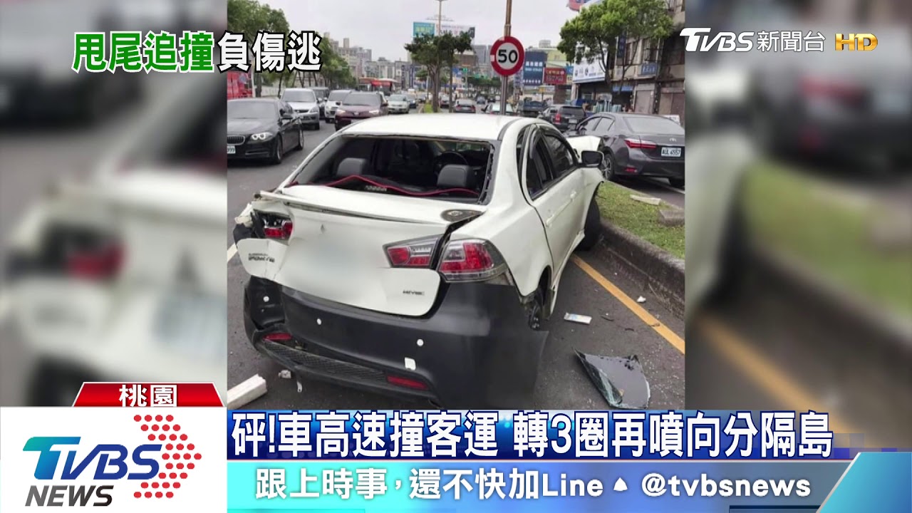 砰!車高速撞客運 轉3圈再噴向分隔島