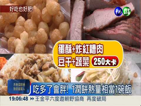 清明別貪吃! 2潤餅熱量等於1便當