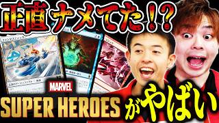 【#MTGxMarvel】マーベルコラボ、実はめちゃくちゃ活躍してる!?発売直後の注目カード特集!!【マーベル スーパー・ヒーローズ】