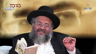 הרב יורם אברג'ל-החיד''א-בגובה העיניים-בלי קושיות-ו' טבת תשפ''א