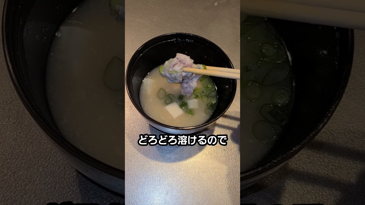 【脳味噌汁】脳ミソで作る味噌汁 / Traditional Japanese Miso Soup