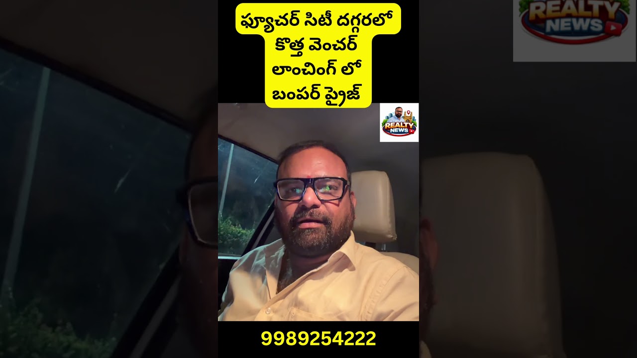 🔥 Adhiran Group 5th Project Launch | Future City Boom 🚀 భారీ ఆఫర్ మిస్ అవ్వకండి!