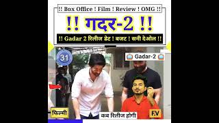 Gadar 2 ! Gadar 2 release date ! Gadar 2 official trailer ! Sunny Deol ! Ameesha #Shorts #Gadar2