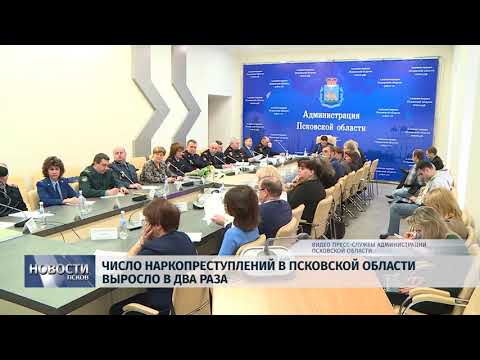 28.03.2019 / Число наркопреступлений в Псковской области выросло в два раза