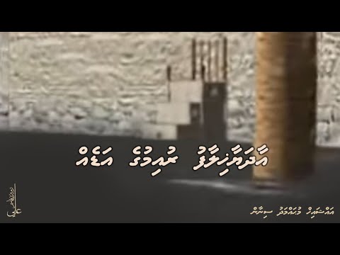Aadhayaa khilaafu ruimuge adeh - Ali Rameez