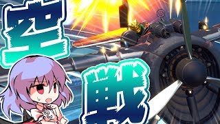【Fortnite】ドッグファイト開戦！！！！！！【ゆっくり実況】